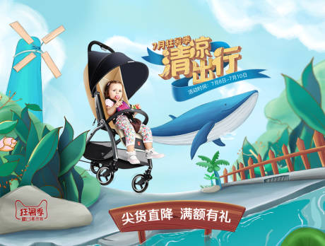 源文件下载【享设计】搜索编号：31410030177941791【狂暑季母婴手绘首页】