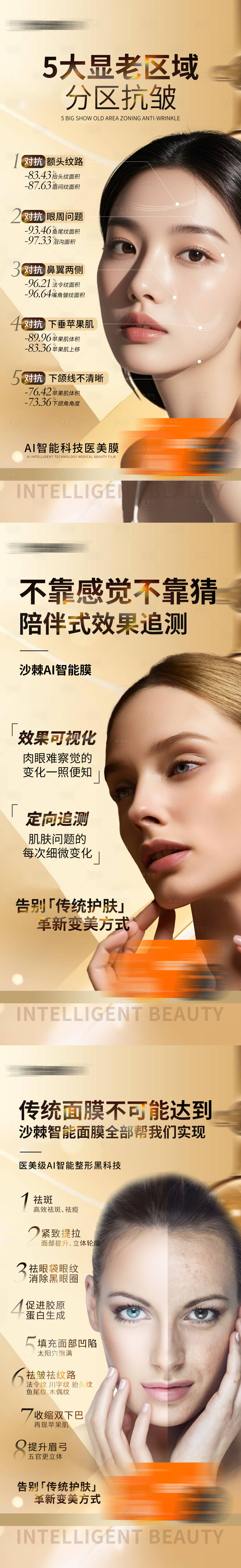 源文件下載【享設(shè)計】搜索編號：60970030123596752【醫(yī)美智能面膜宣傳海報】