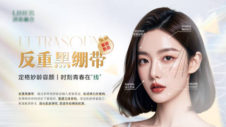 源文件下载【医美黑绷带抗衰宣传海报展板】编号：39500030193337879