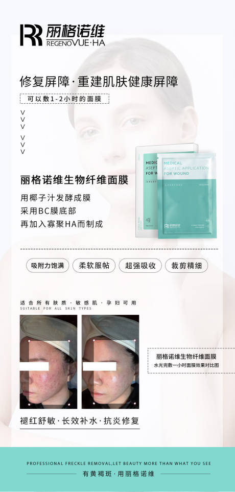 源文件下載【享設計】搜索編號：23840030210287239【醫美海報祛斑海報護膚品海報】