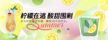 源文件下载【柠檬在逃酸甜围剿柠檬茶背景板】编号：37740030393751367
