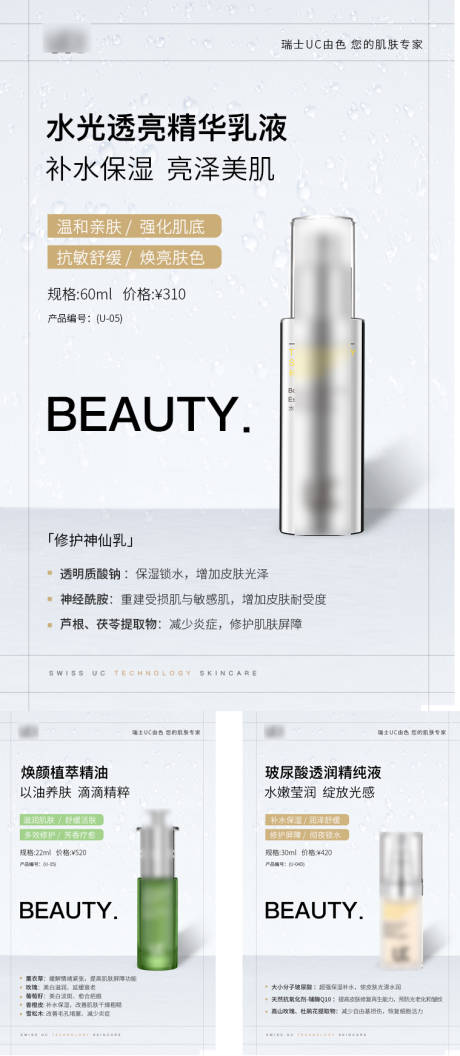 源文件下载【美业产品知识介绍海报】编号：18500030112705712