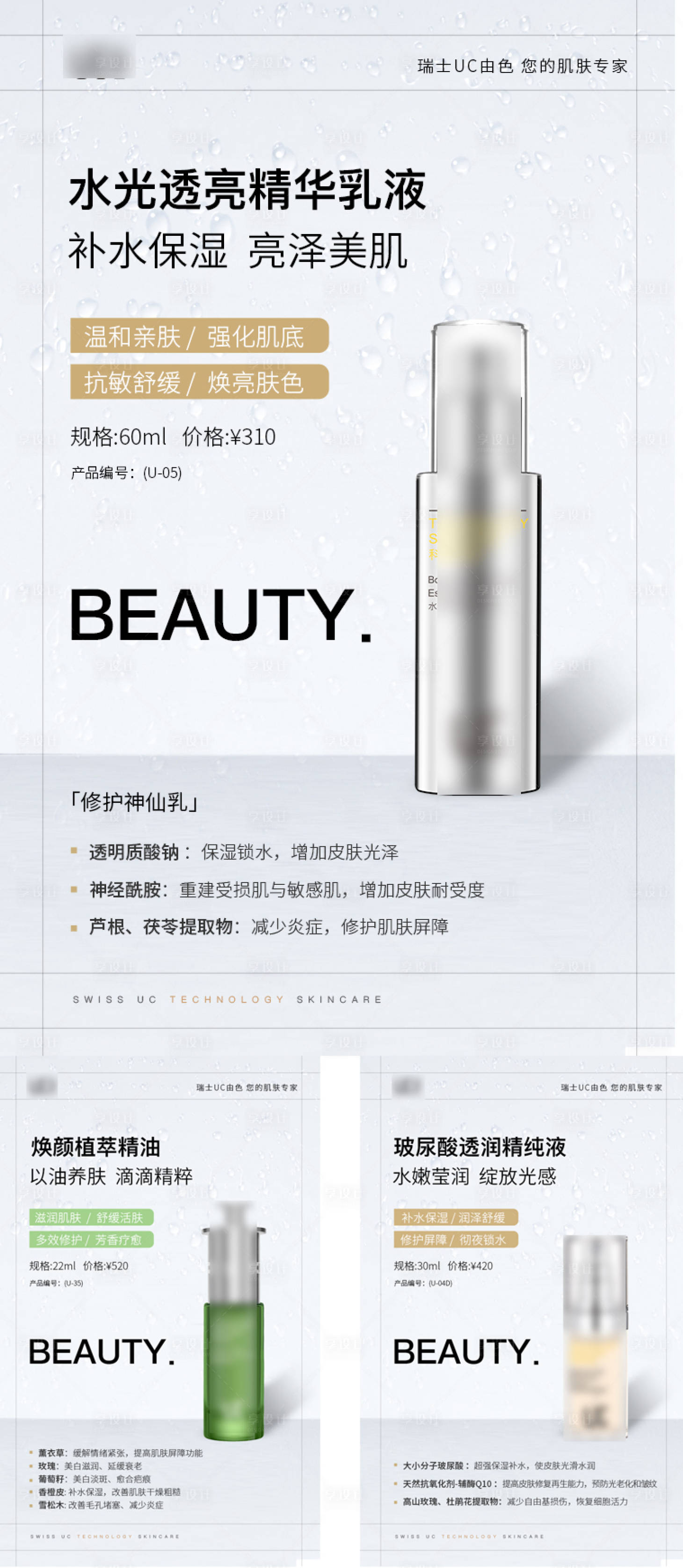 源文件下載【享設計】搜索編號：18500030112705712【美業產品知識介紹海報】