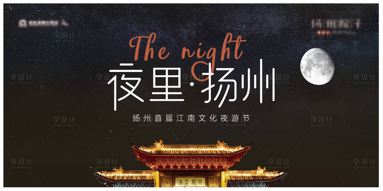 源文件下载【享设计】搜索编号：61830030392935797【江南夜游活动主画面】