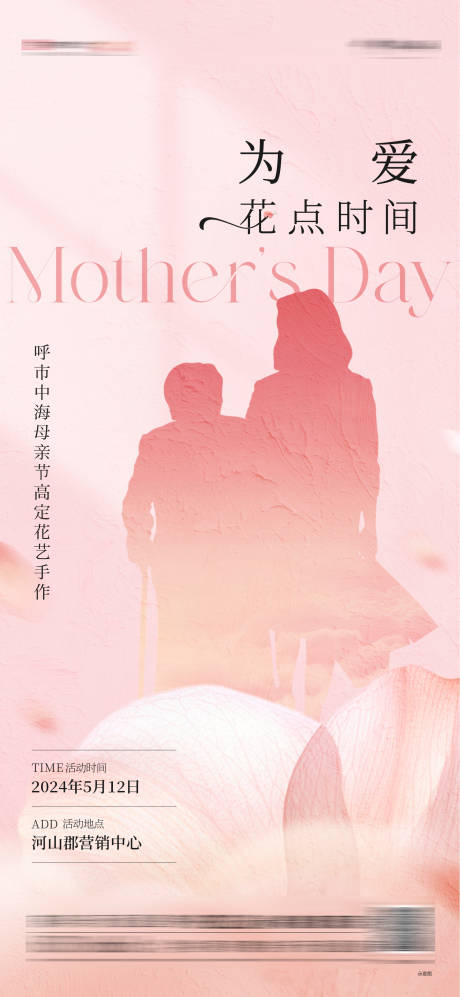源文件下載【母親節活動宣傳海報】編號：55110030441421785