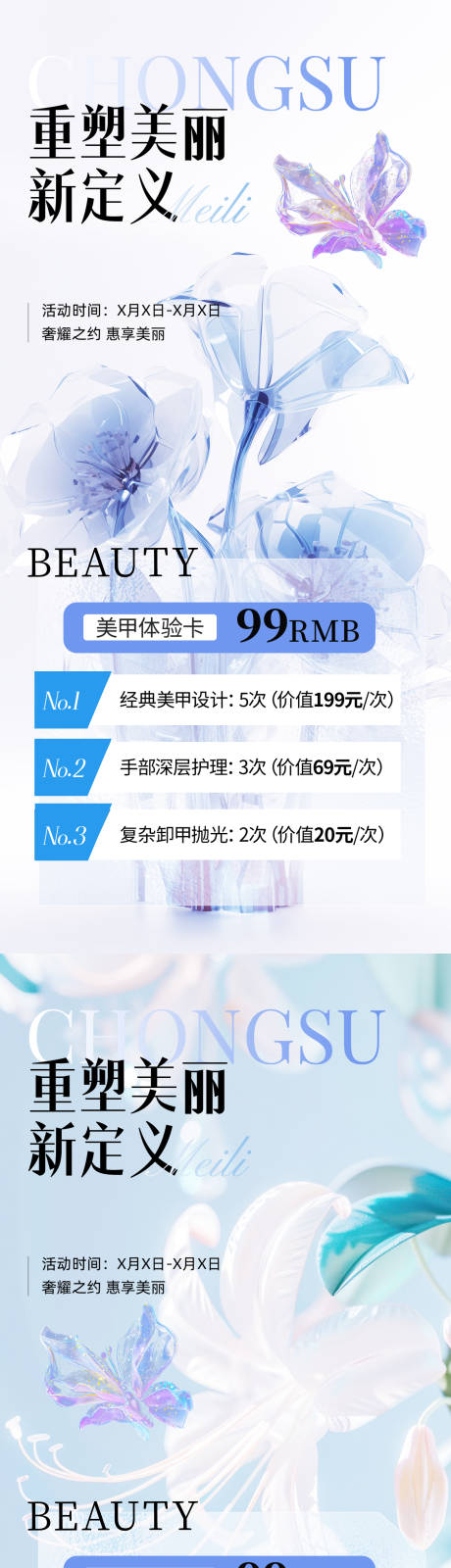 源文件下载【享设计】搜索编号：13380030023617851【服务美业美甲美睫门店卡项海报】
