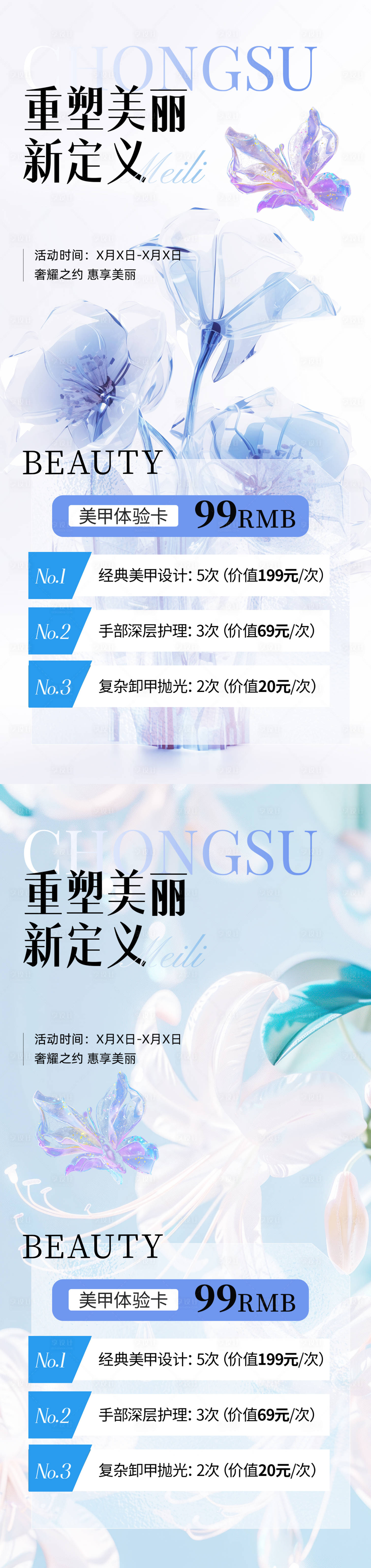 源文件下载【享设计】搜索编号：13380030023617851【服务美业美甲美睫门店卡项海报】