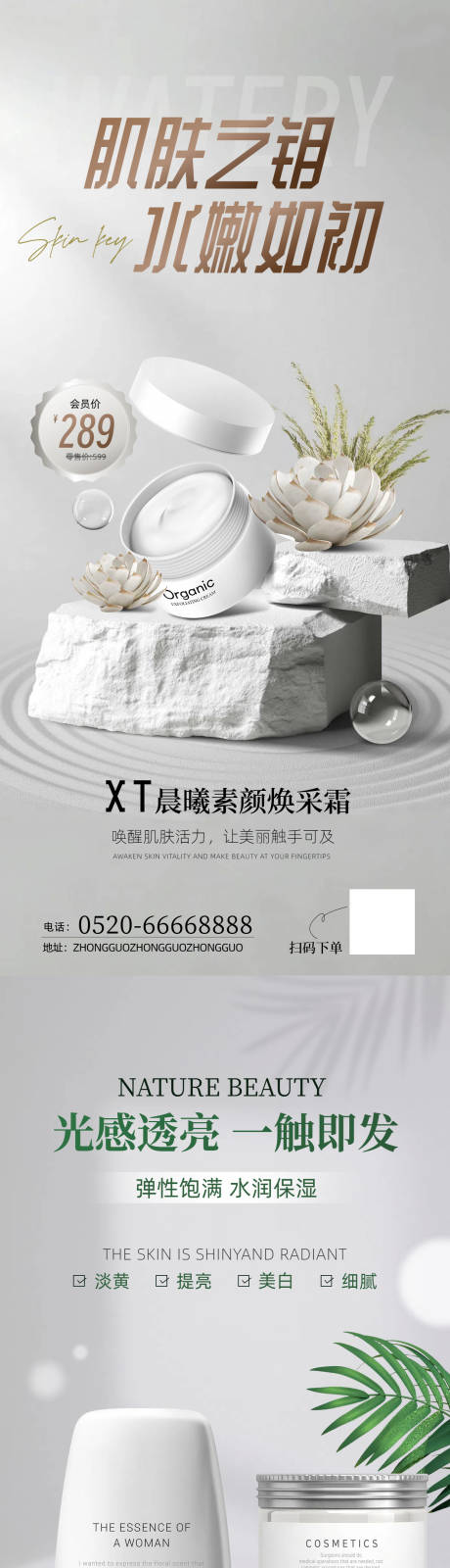 源文件下载【面霜海报】编号：89540030179146770