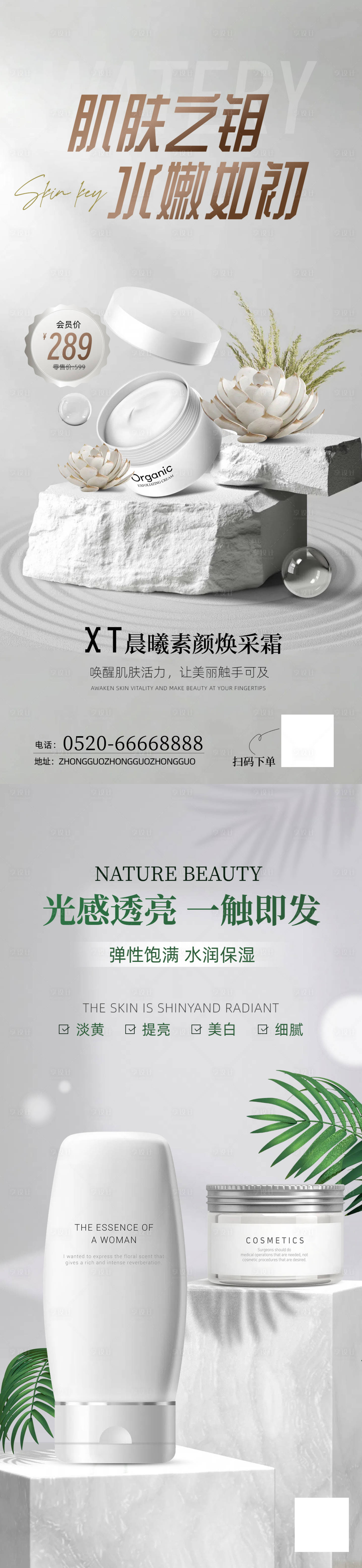 源文件下載【享設計】搜索編號：89540030179146770【面霜海報】