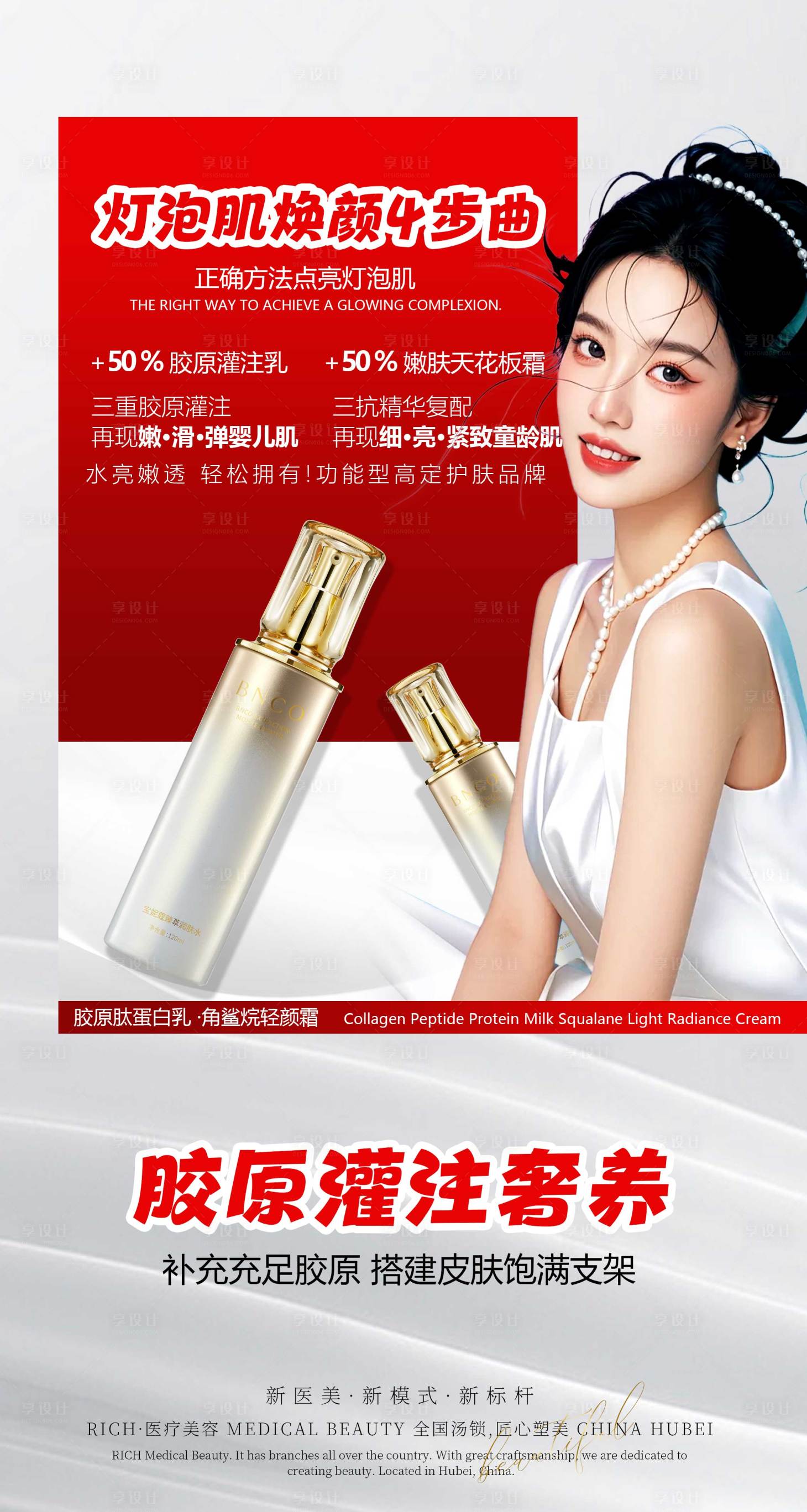 源文件下载【享设计】搜索编号：66600029920927330【医美胶原注射宣传展架】