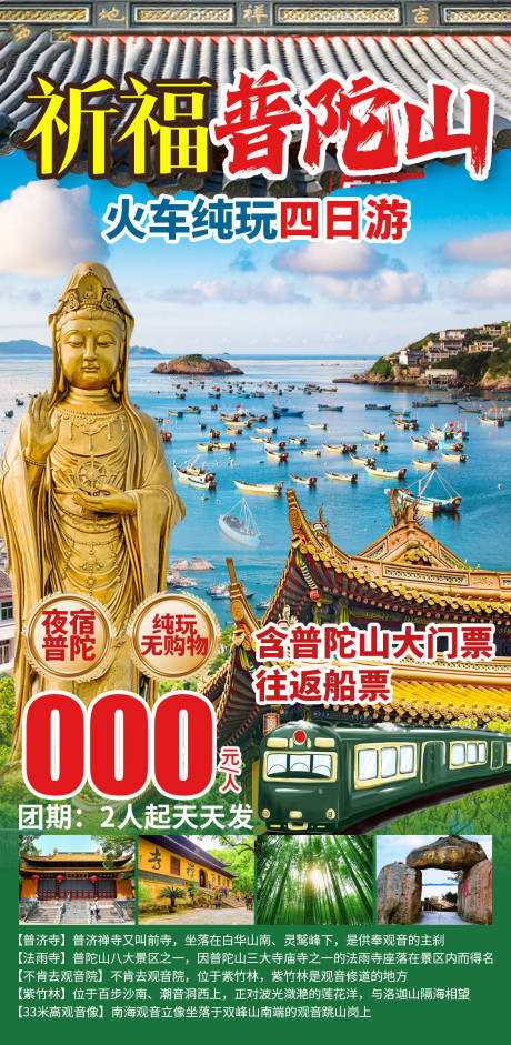 祈福普陀山