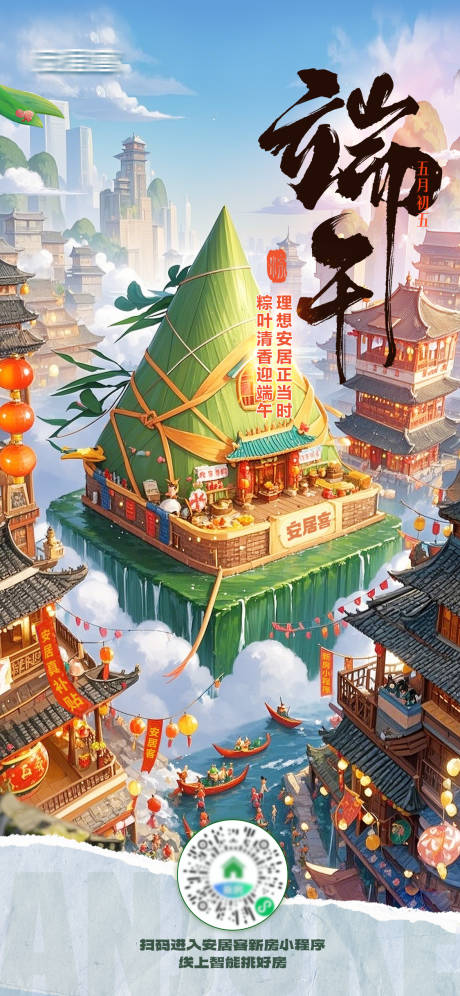源文件下载【端午节海报】编号：15640029917603067
