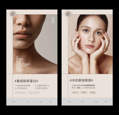 医美护肤ins系列海报