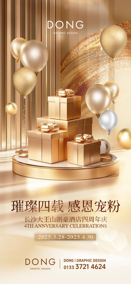 源文件下载【享设计】搜索编号：61580030152072034【金色礼物盒促销海报】