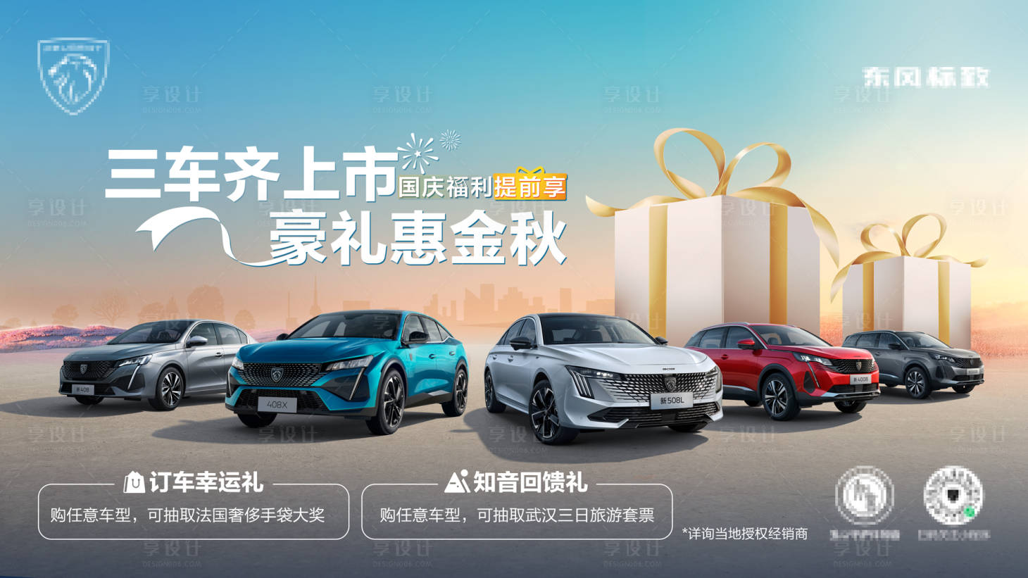 源文件下载【汽车金秋上市主KV】编号：16370029891861327