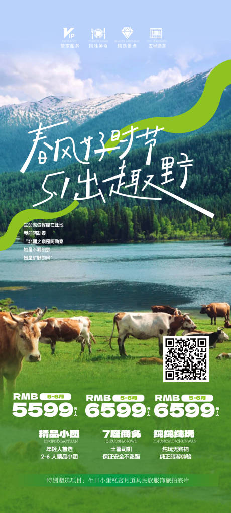 源文件下载【新疆五一出游旅游宣传海报】编号：45020030370855034