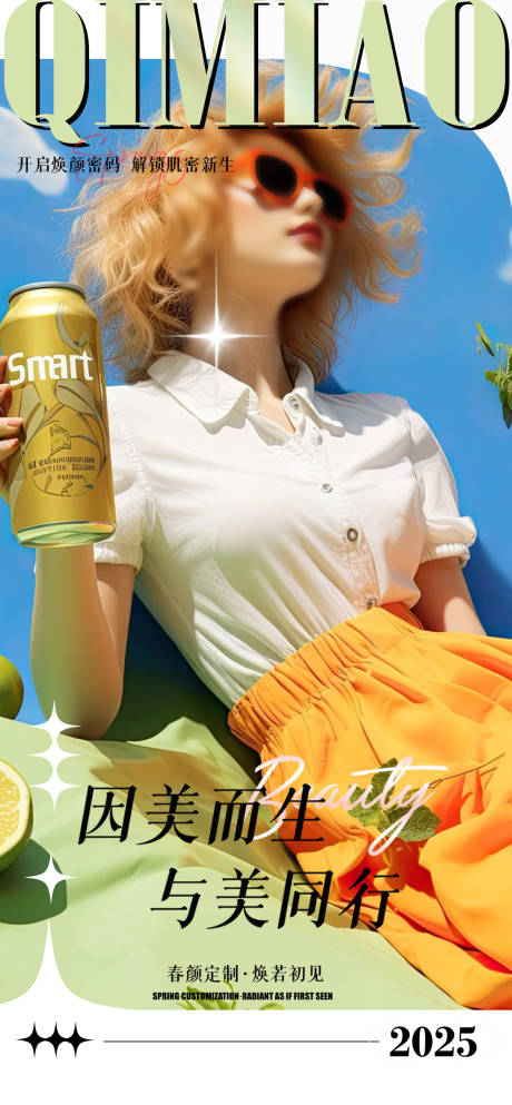 源文件下载【享设计】搜索编号：44550030017602570【医美活动宣传图】