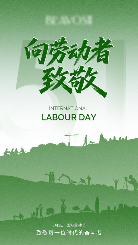 源文件下載【享設計】搜索編號：50880030484333395【五一勞動節節日移動端海報】