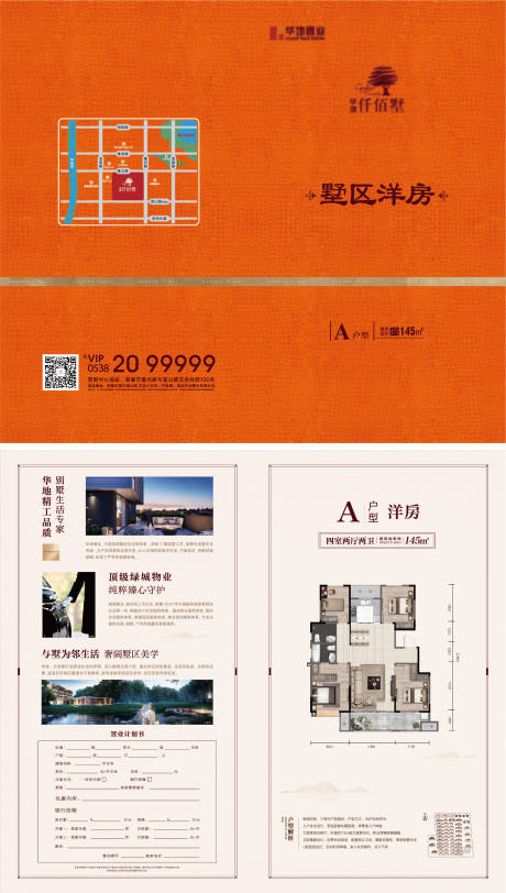 源文件下载【别墅户型折页】编号：36510030060853405