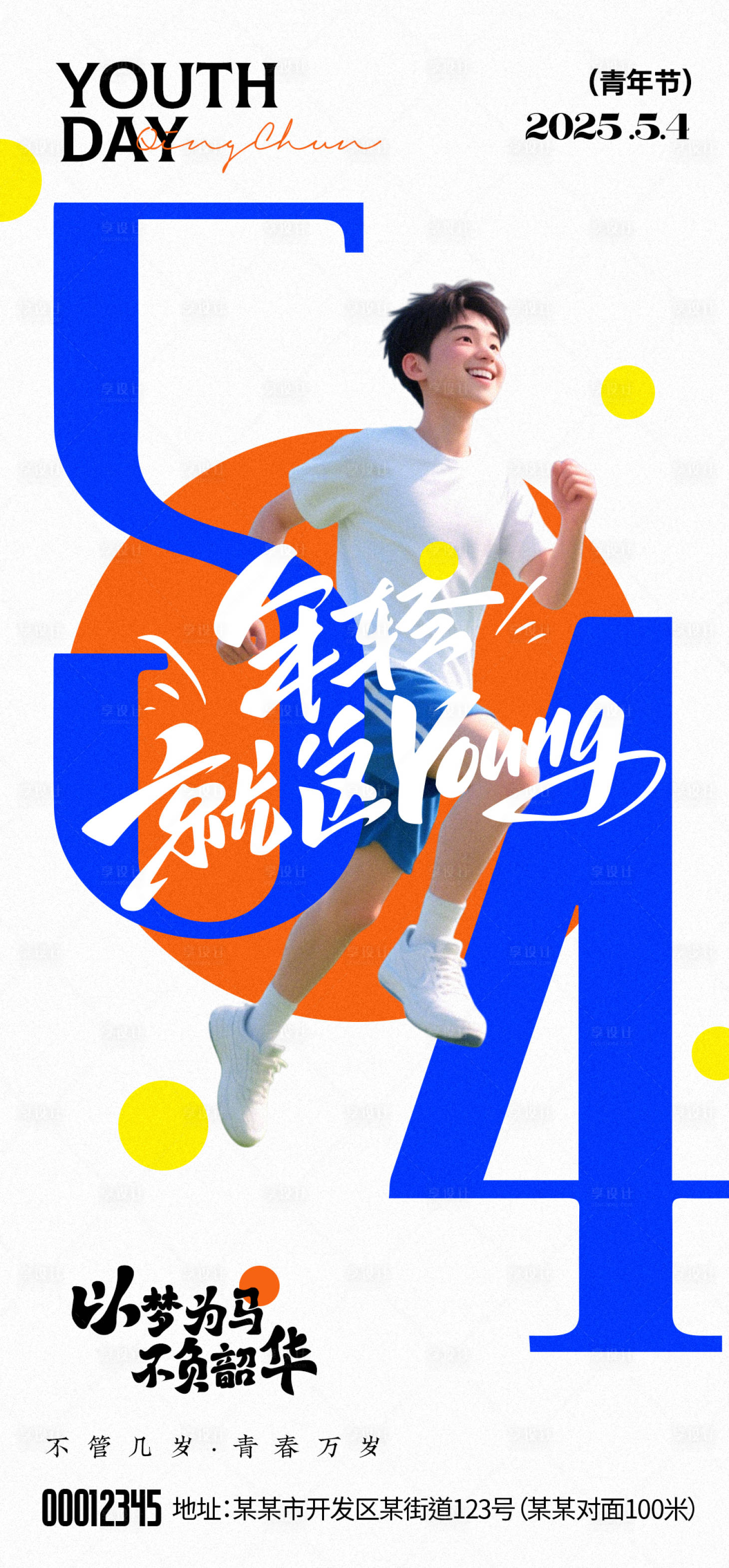 源文件下载【享设计】搜索编号：23500030398612096【五四青年节海报】