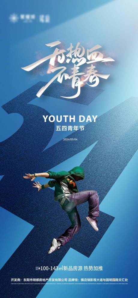 源文件下载【享设计】搜索编号：14110030330885644【五四青年节海报】