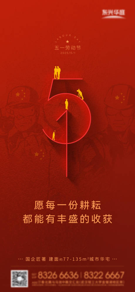 源文件下载【五一海报 】编号：61370030161796752