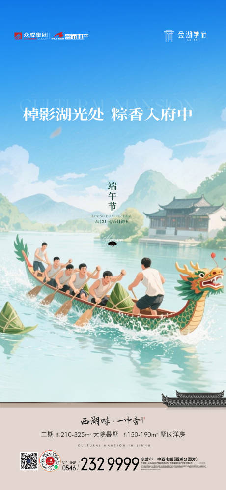 源文件下載【享設計】搜索編號：84790030503195293【端午節宣傳海報】
