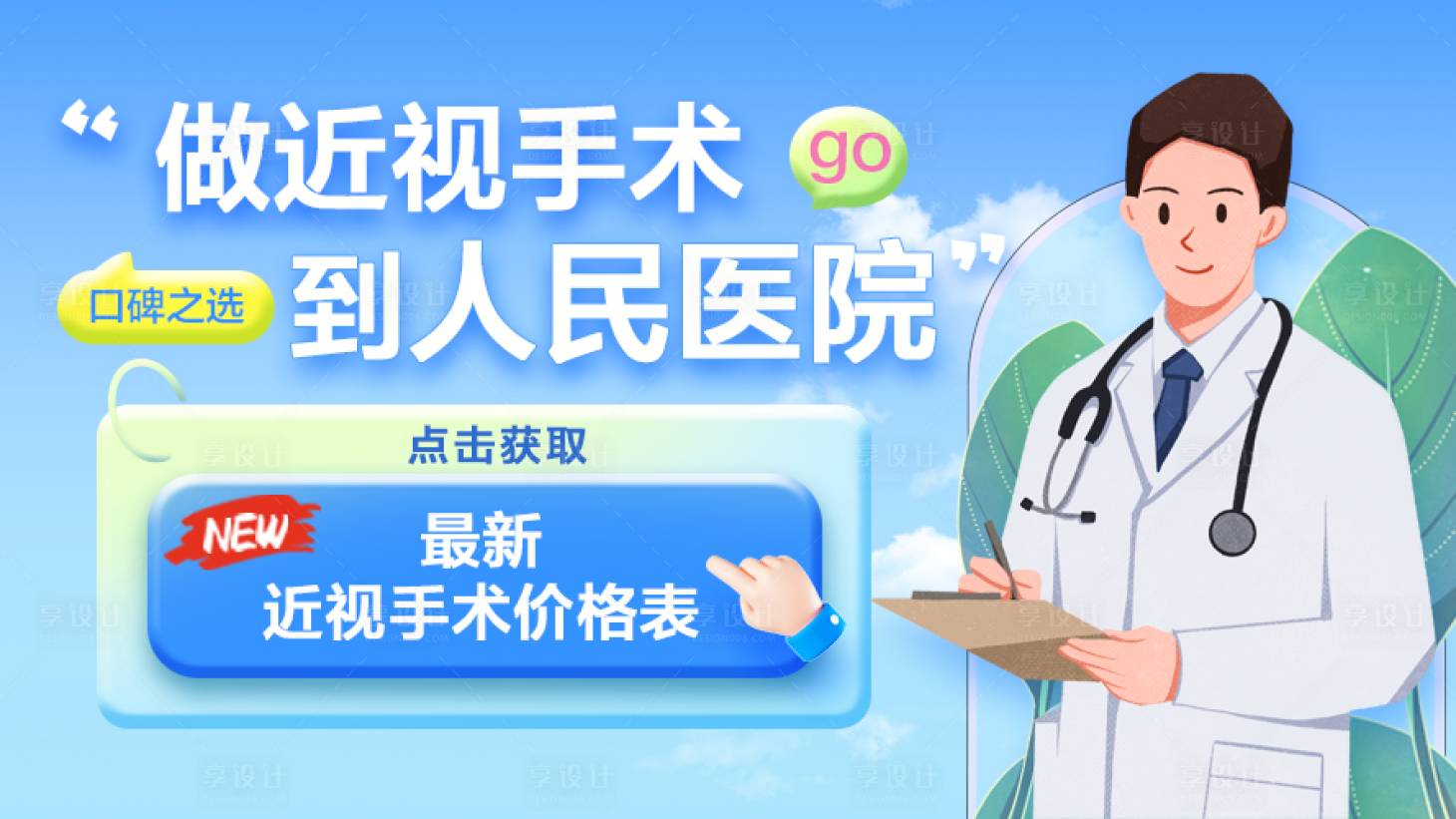 源文件下載【享設計】搜索編號：77590030191046158【醫院banner廣告】