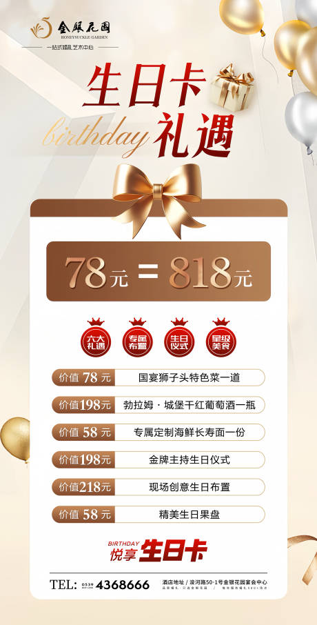 酒店生日卡海报