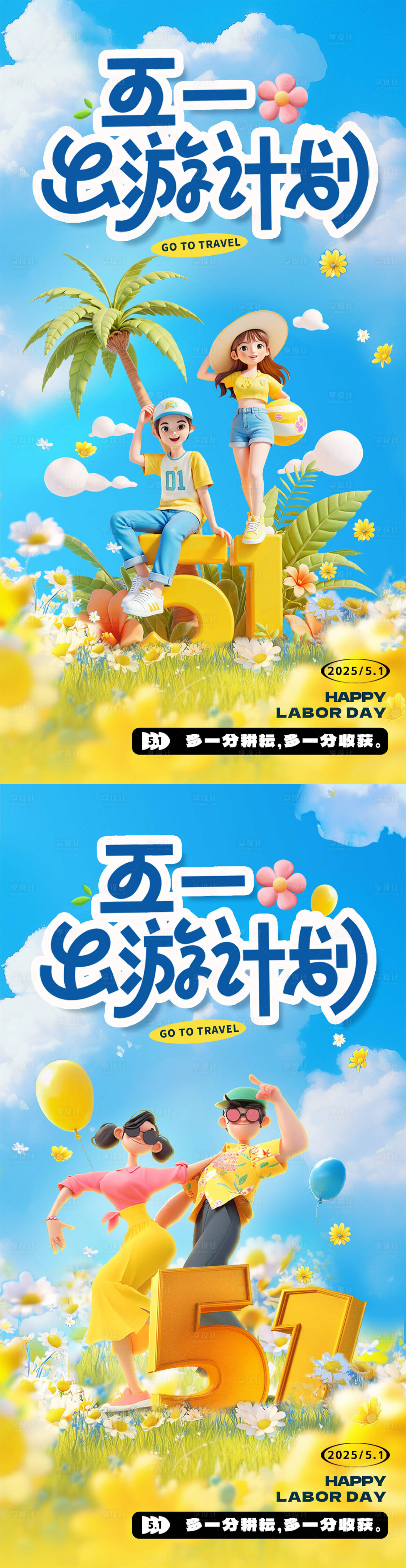 源文件下载【享设计】搜索编号：51270030004803058【五一劳动节系列海报】