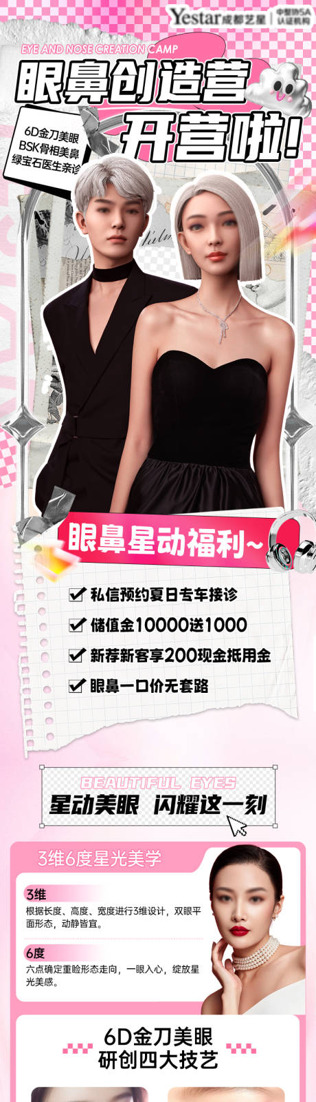 源文件下载【医美电商个性眼鼻创造营长图专题设计】编号：68220030350939542