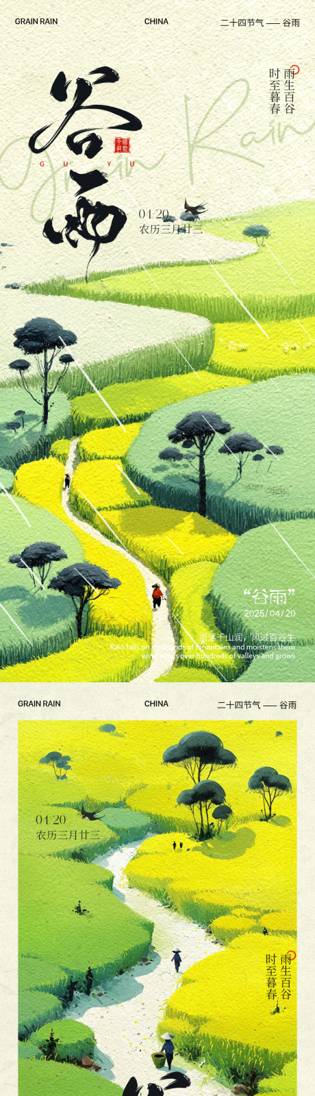 源文件下载【谷雨节气海报】编号：98830030217546577