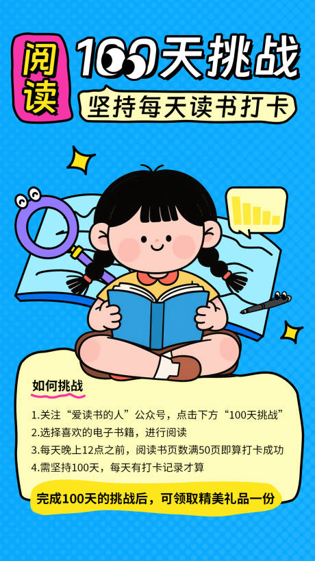 源文件下载【读书阅读插画海报】编号：54030030037976834