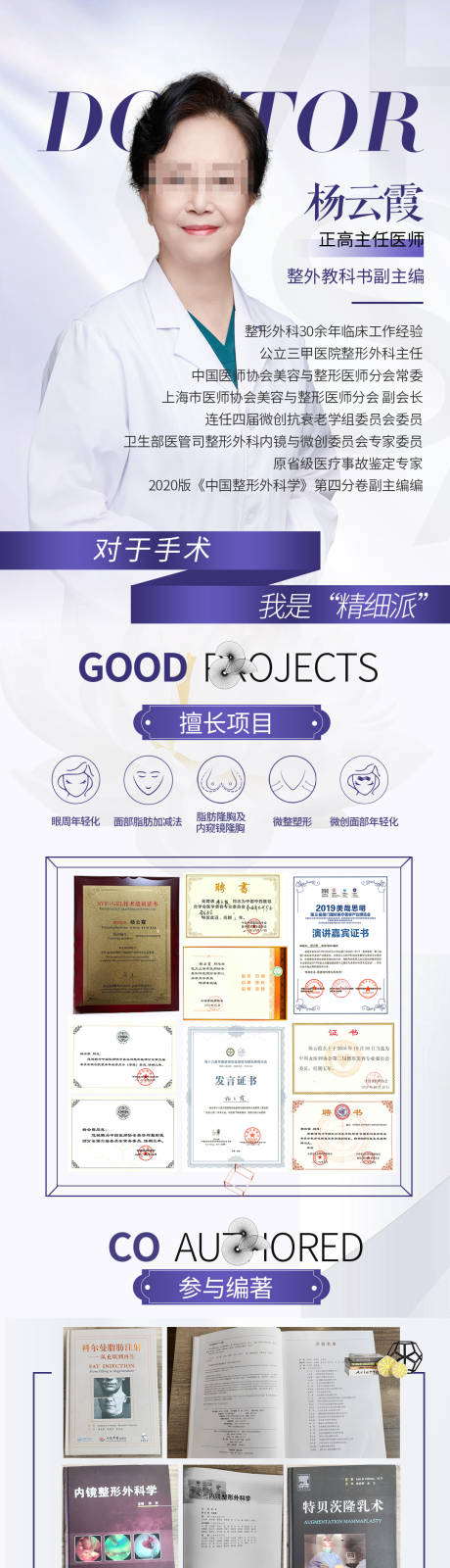 源文件下載【享設計】搜索編號：71870029886226990【醫生長圖】
