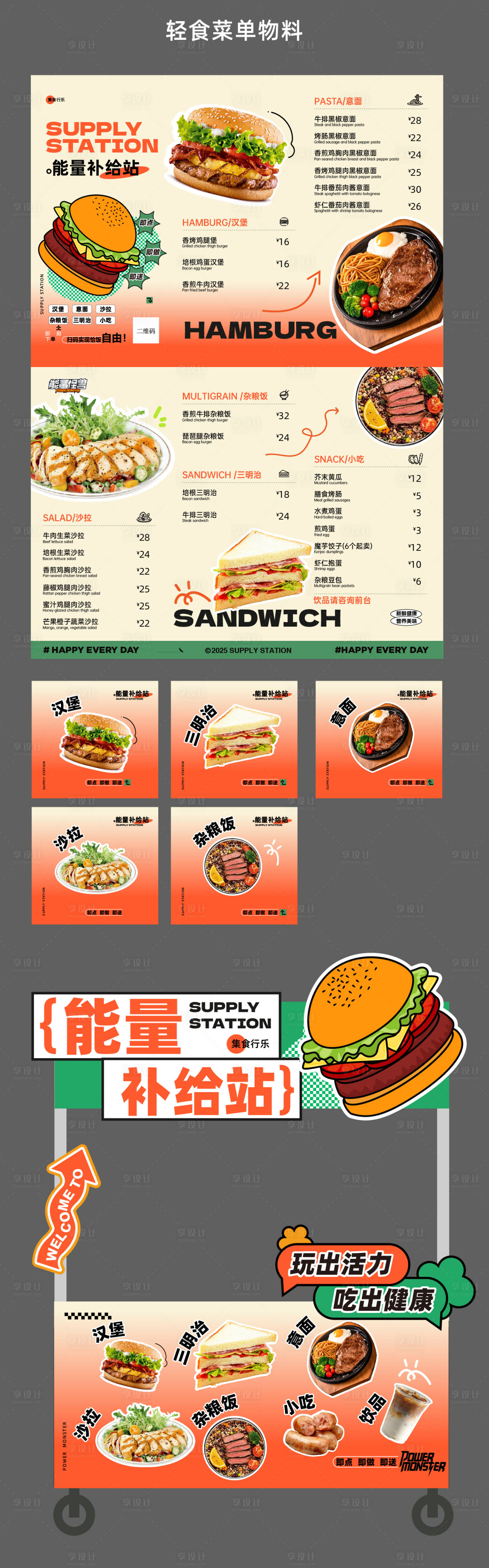 源文件下載【享設計】搜索編號：75450029936612051【輕食 菜單 推車  活動物料】