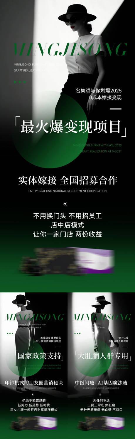 源文件下载【瘦身品牌造势海报海报】编号：95900030010671477