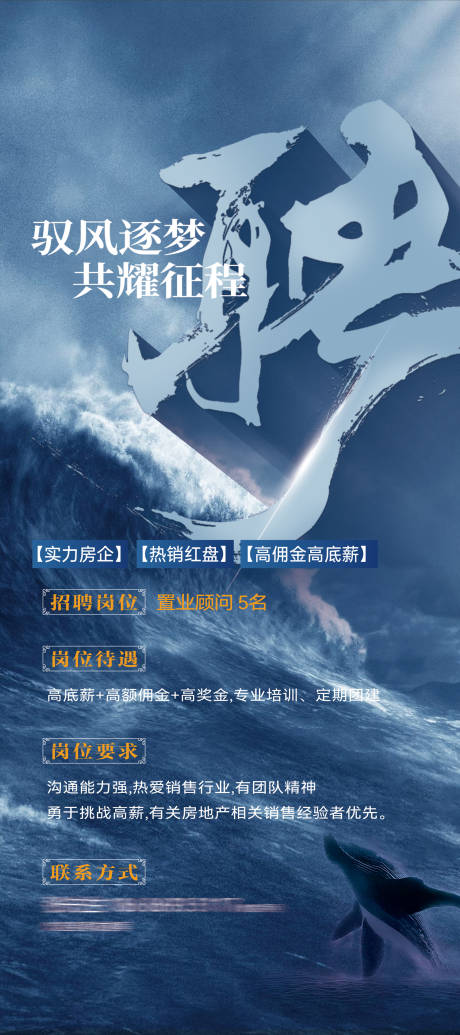 源文件下载【地产招聘展架】编号：98770030008494955
