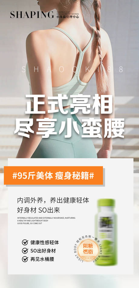 源文件下载【减脂瘦身产品海报】编号：39620030203118377