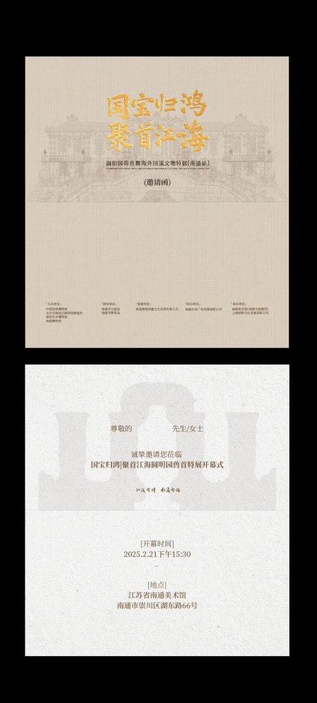源文件下載【文物展邀請函】編號：76330030392464991