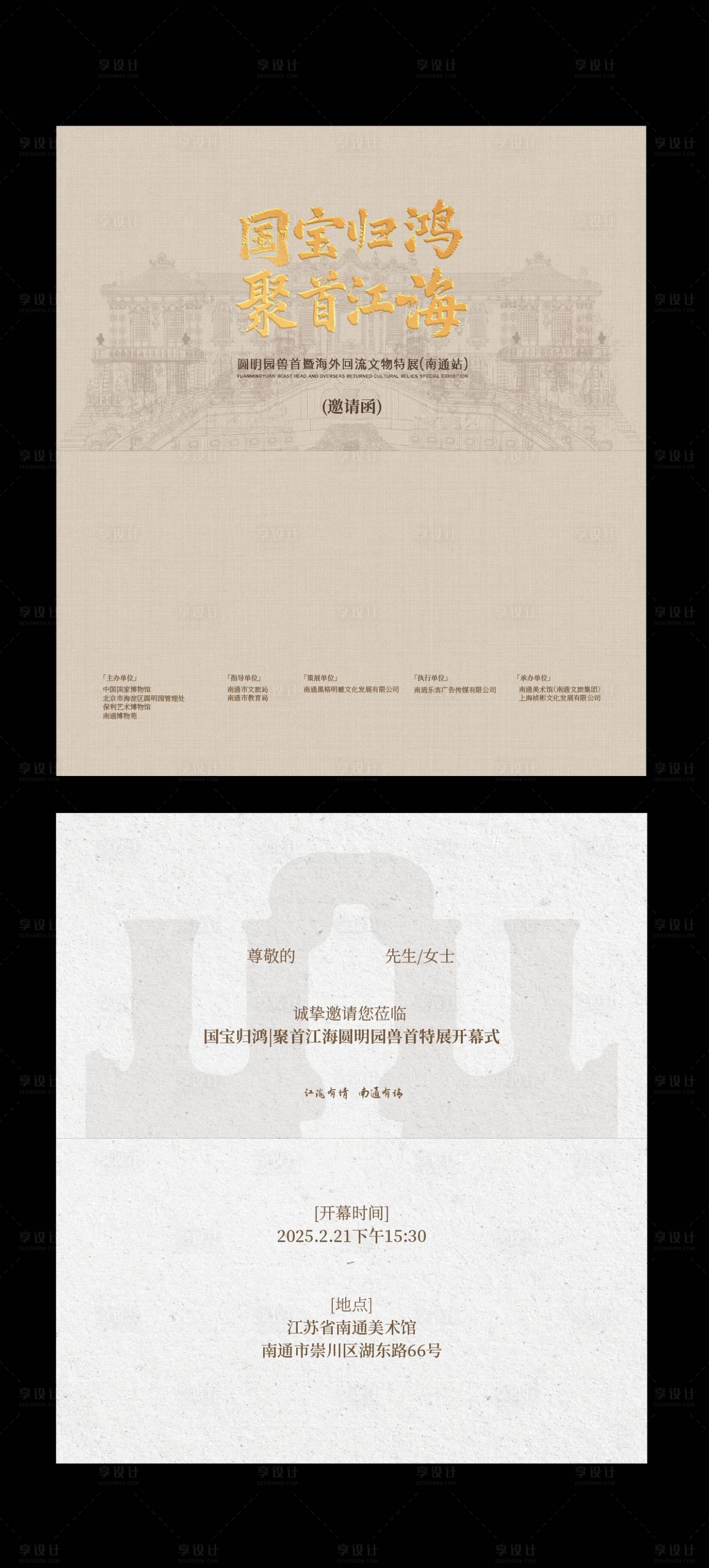 源文件下載【享設計】搜索編號：76330030392464991【文物展邀請函】