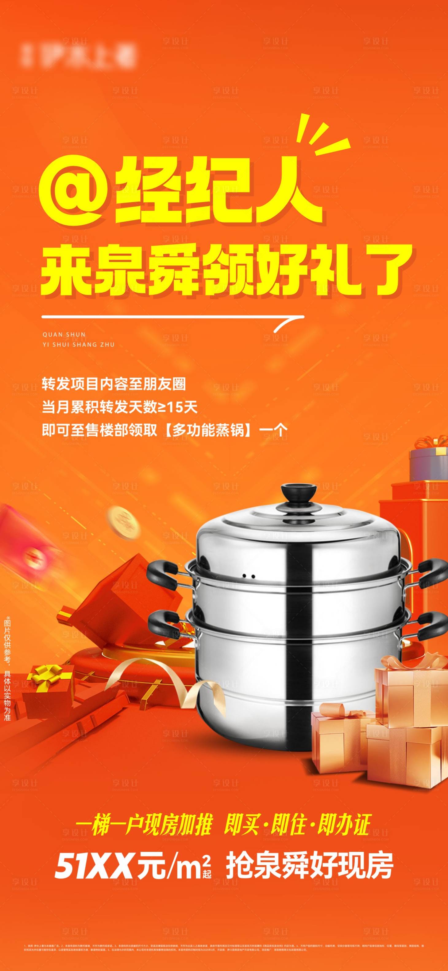 源文件下載【享設計】搜索編號：87090030333239579【經紀人活動單圖】