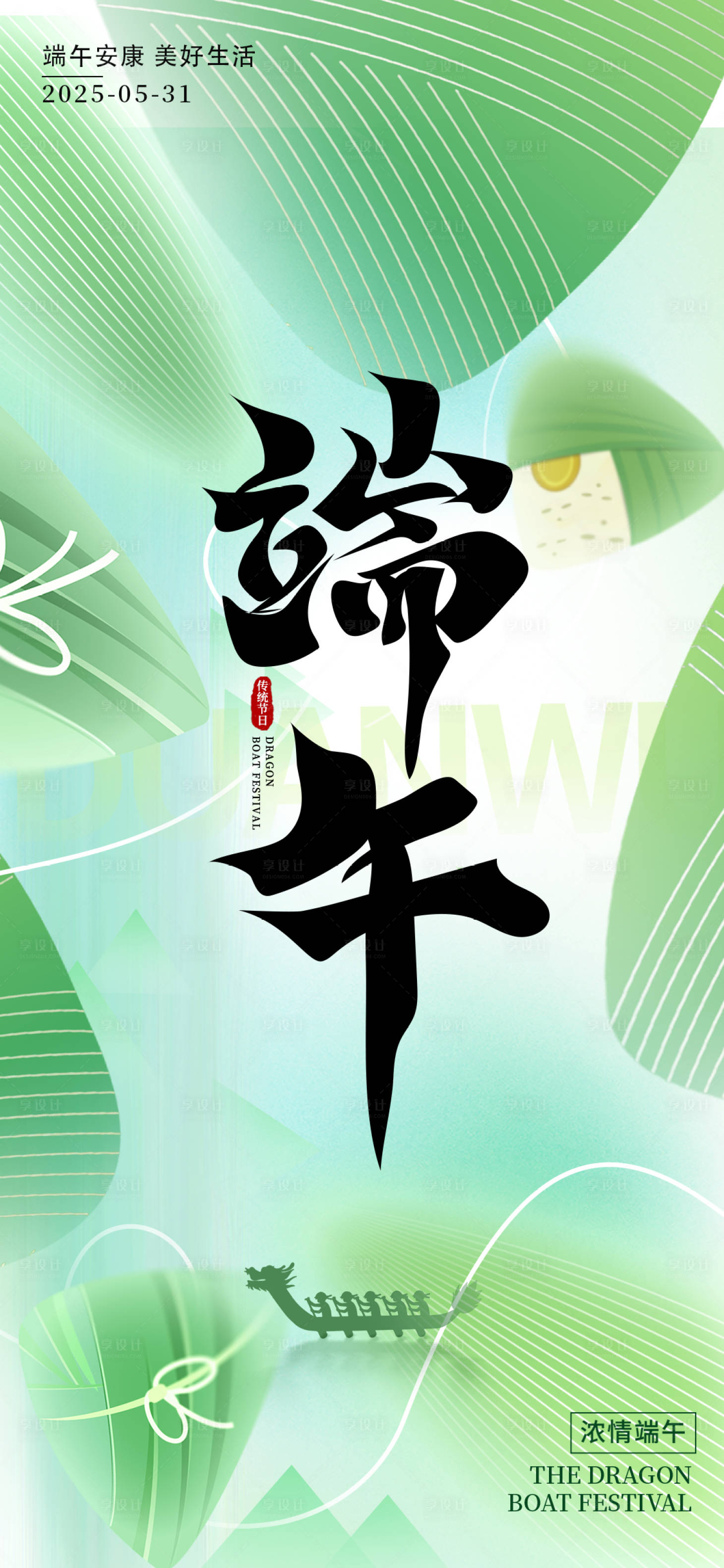 源文件下載【享設計】搜索編號：87350030331396446【濃情端午龍舟粽子節日海報】