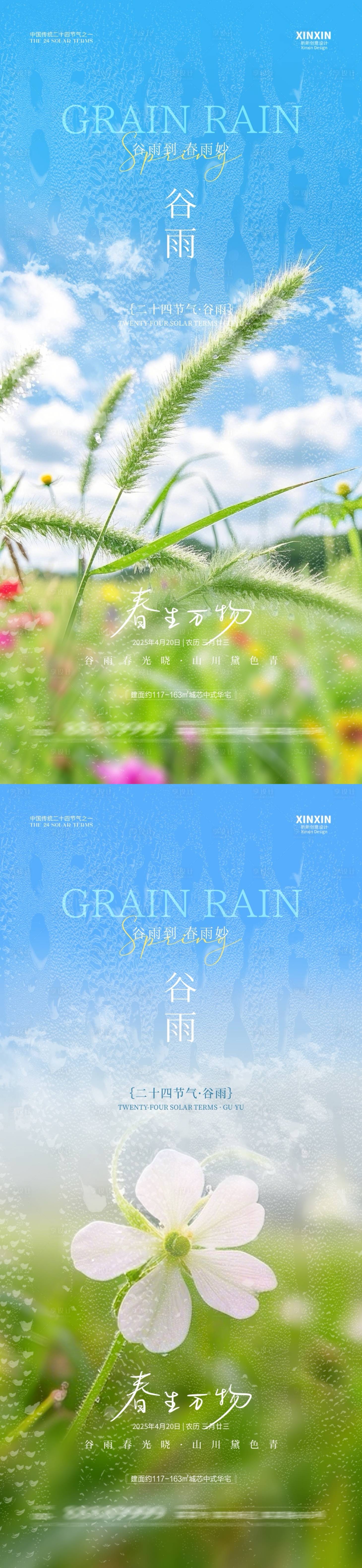 源文件下載【享設計】搜索編號：34890029959738965【地產谷雨節氣清新海報】
