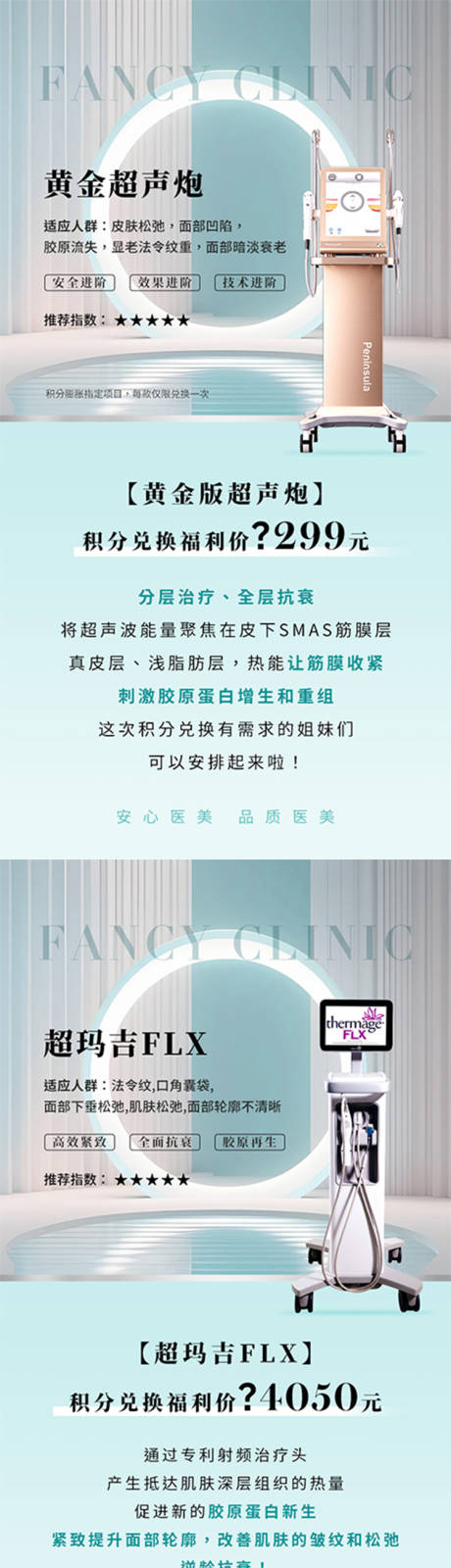 源文件下載【超聲炮超瑪吉產(chǎn)品海報(bào)】編號：26990030182656722