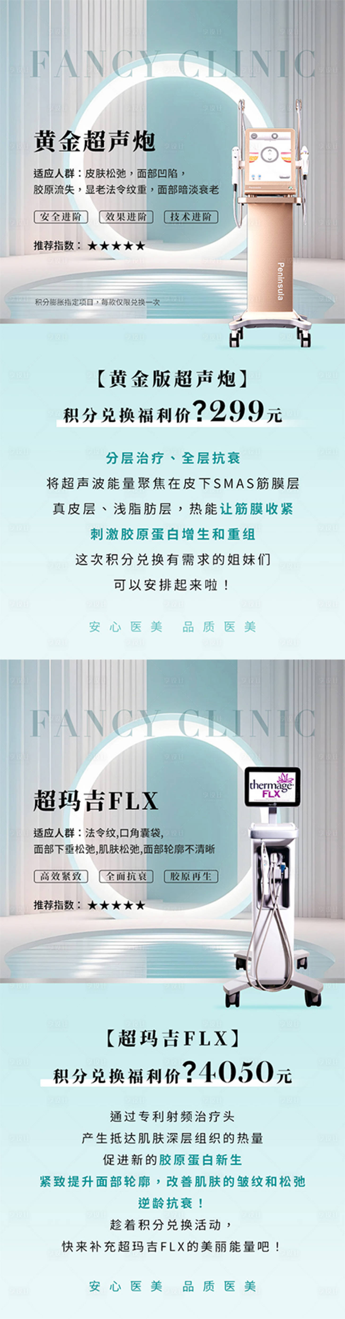 源文件下載【享設計】搜索編號：26990030182656722【超聲炮超瑪吉產品海報】