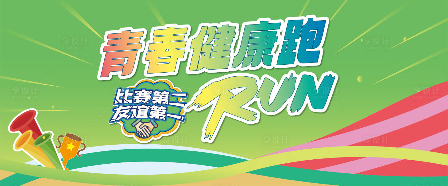 源文件下載【享設計】搜索編號：80440030181533029【運動會背景】
