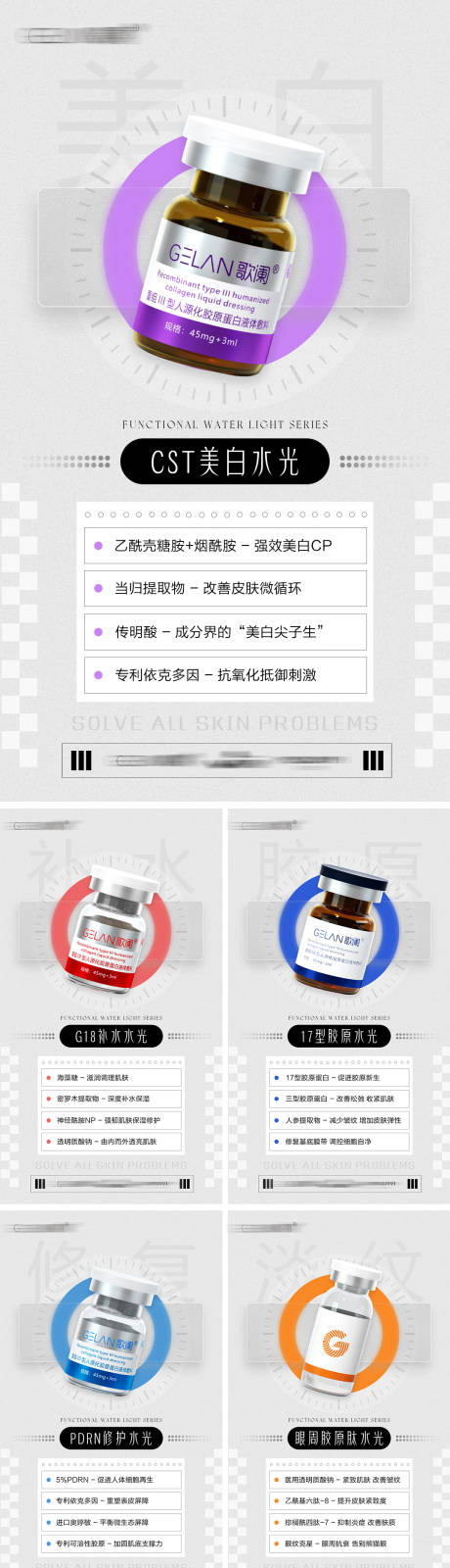 源文件下载【享设计】搜索编号：85670030378569908【医美水光产品系列海报】
