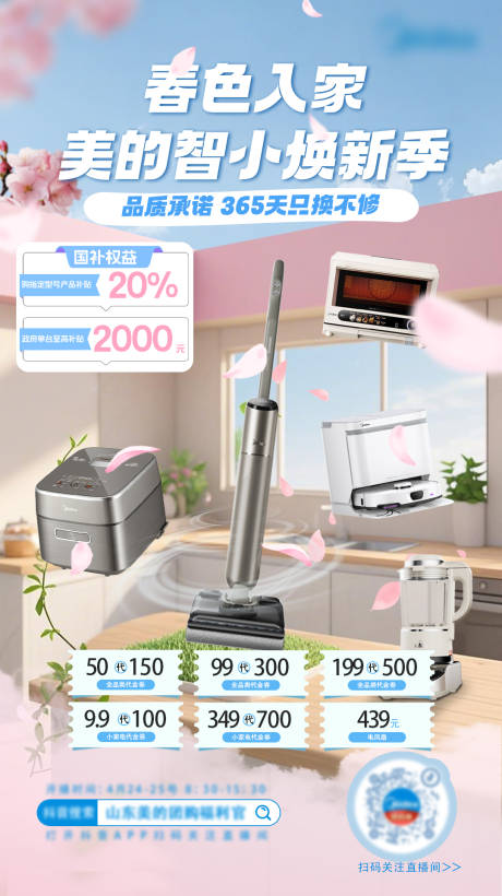 源文件下载【春日电商小清新海报】编号：26560030378686075