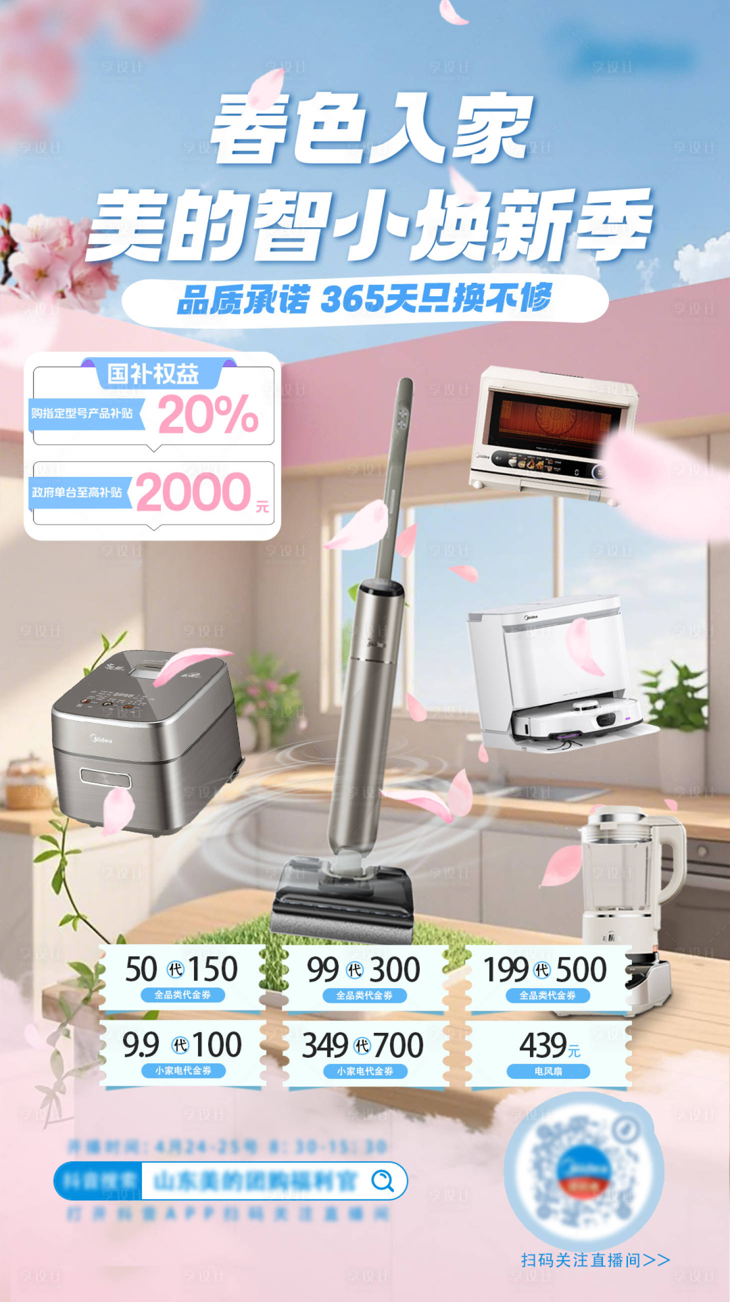 源文件下载【春日电商小清新海报】编号：26560030378686075