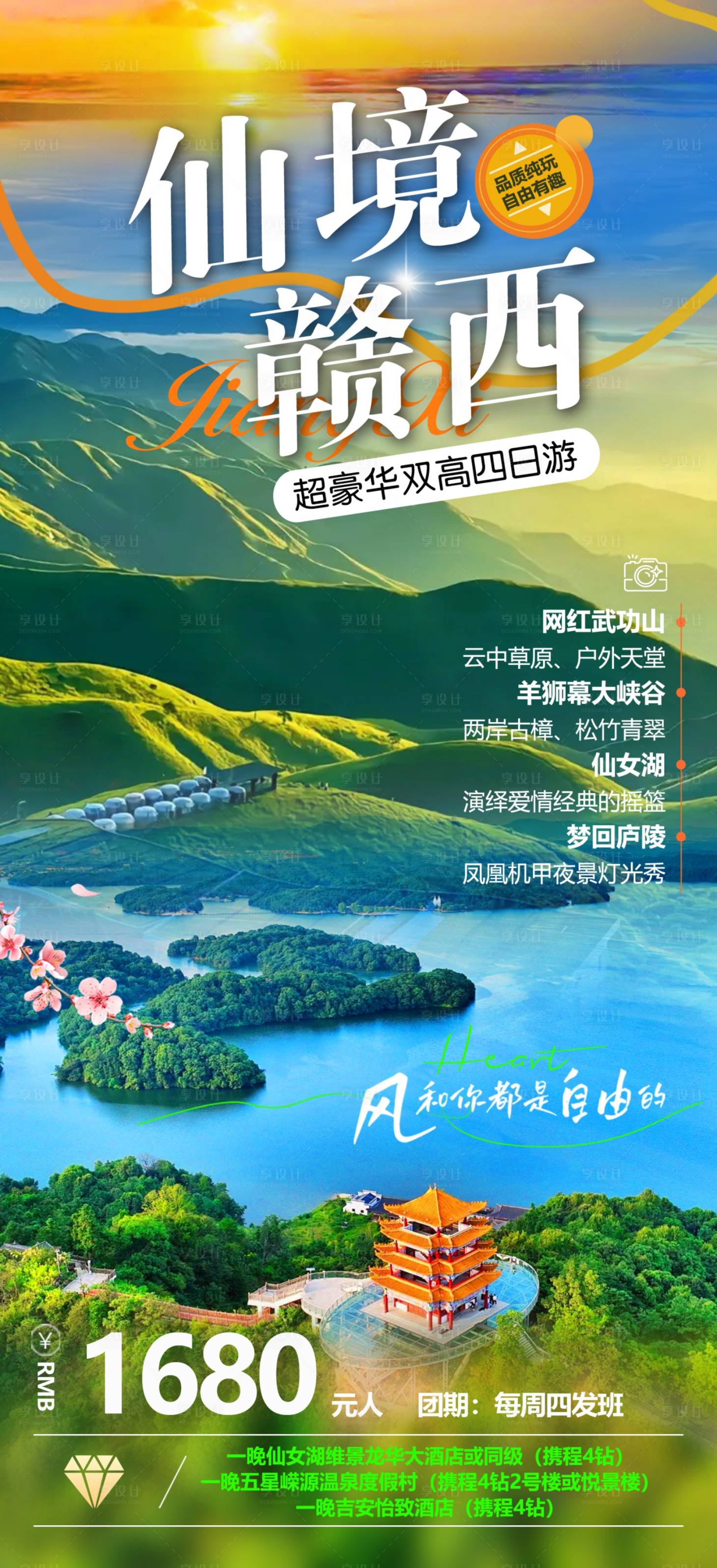 源文件下载【享设计】搜索编号：51450030493865421【仙境赣西】
